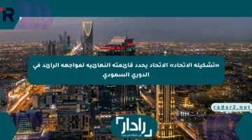 «تشكيلة الاتحاد» الاتحاد يحدد قائمته النهائية لمواجهة الرائد في الدوري السعودي